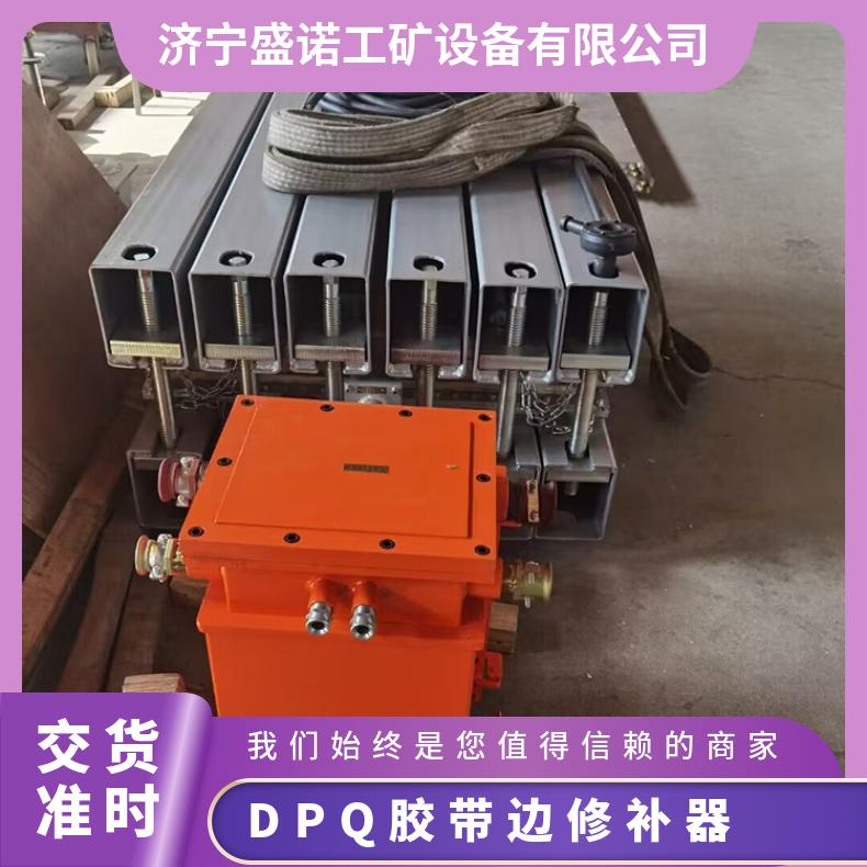 DPQ胶带边修补器边修补器1000*830mm350*350 多尺寸可做尺寸定制