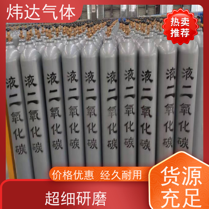 超纯二氧化碳（CO?）炜达气体 焊接保护气 钢瓶耐压防泄漏设计