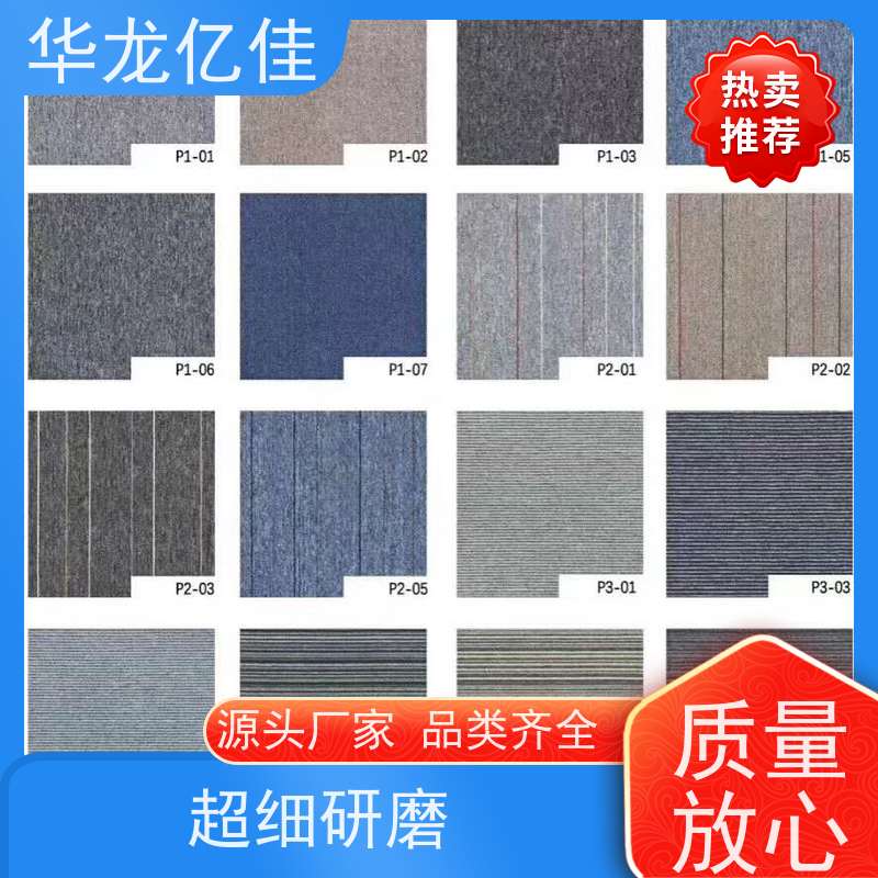 北 京 阻燃地毯 多年行业经验 品质优良 服务周到