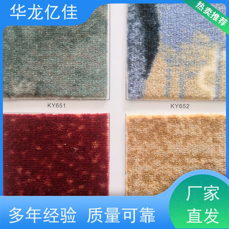 山 东 商用地毯 多年行业经验 品质优良 服务周到