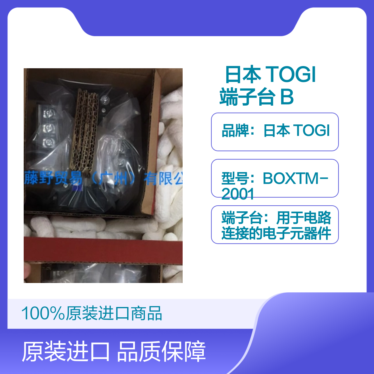 日本 TOGI 端子台 BOXTM-2001 东洋技研 VTZL-2.5 / 2R-16P