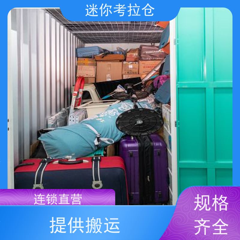 迷你考拉仓租小型仓库电话咨询随存随取杭州