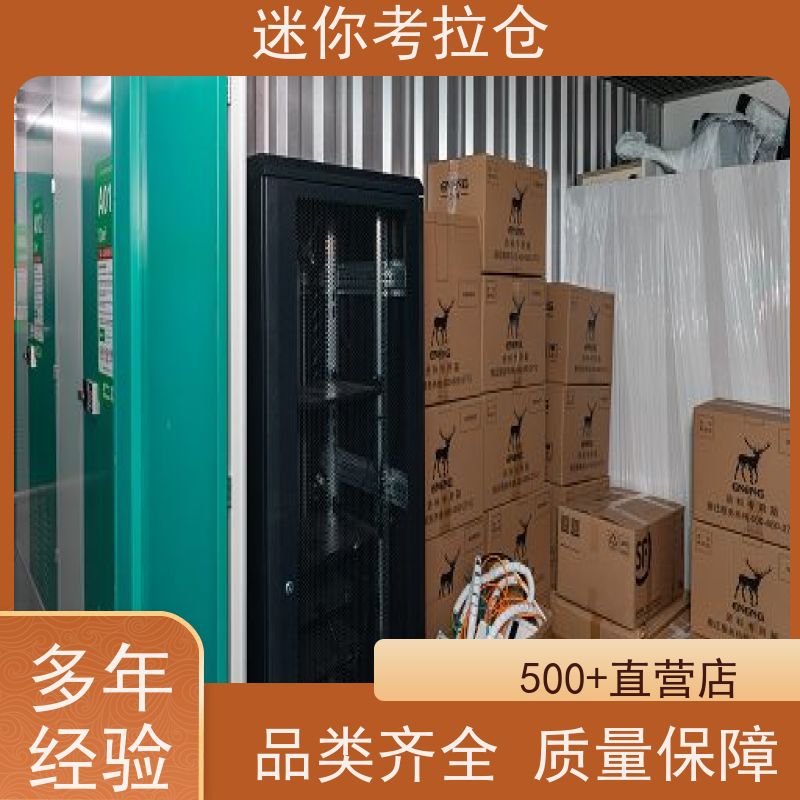 迷你考拉仓库自助仓收费标准支持定制详情电联上海
