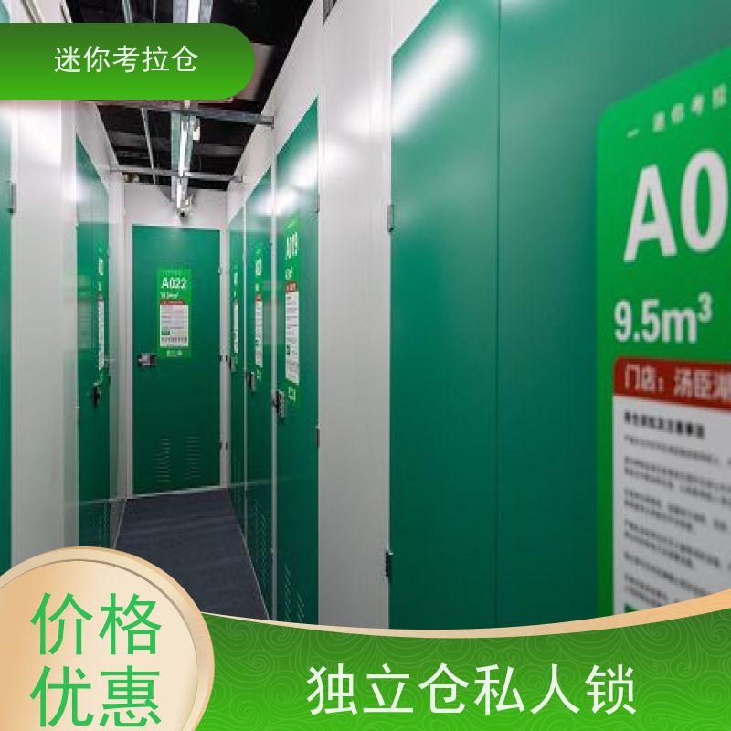 迷你考拉仓行李物品寄存仓库租赁平台随存随取深圳