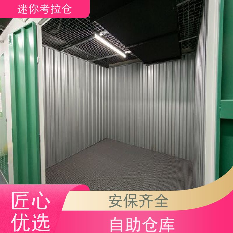 迷你考拉仓物品长期寄存仓库24h监控上海电话咨询