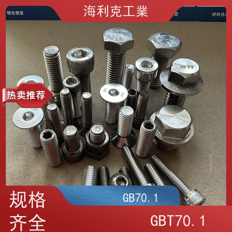 海利克精密工業 GB70.1内六角圆柱头螺钉全牙 316不锈钢 M3M4