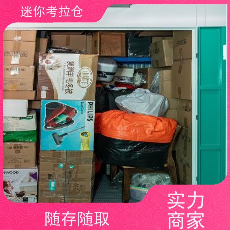 迷你考拉仓深圳定期巡检租赁平台临时物品存放仓库