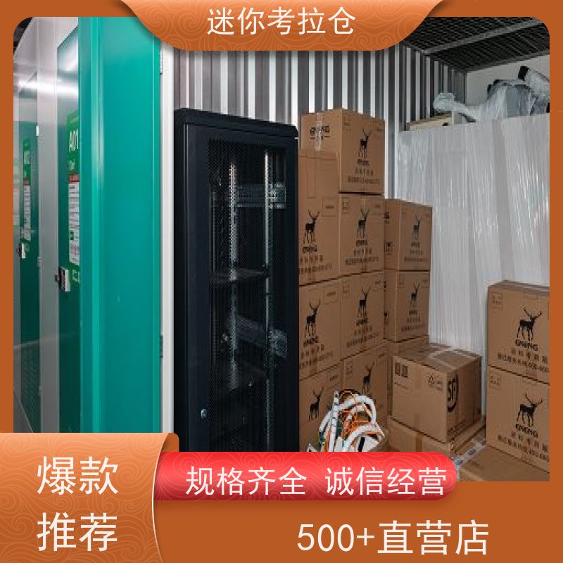 迷你考拉仓出租租赁独立仓广州物品存储仓库