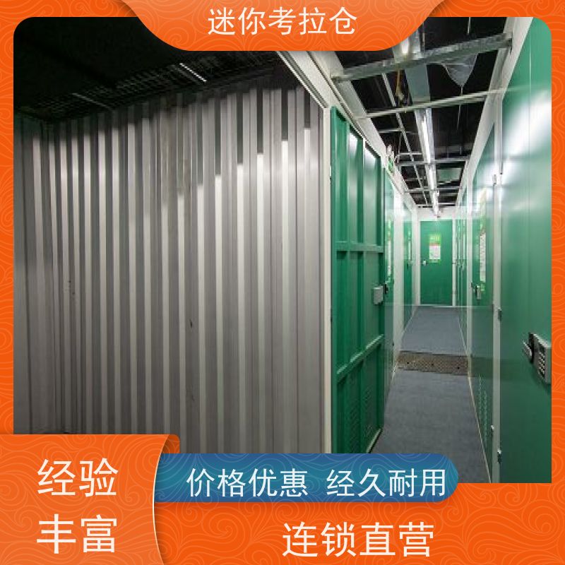迷你考拉仓24h监控租赁公司物品长期寄存仓库