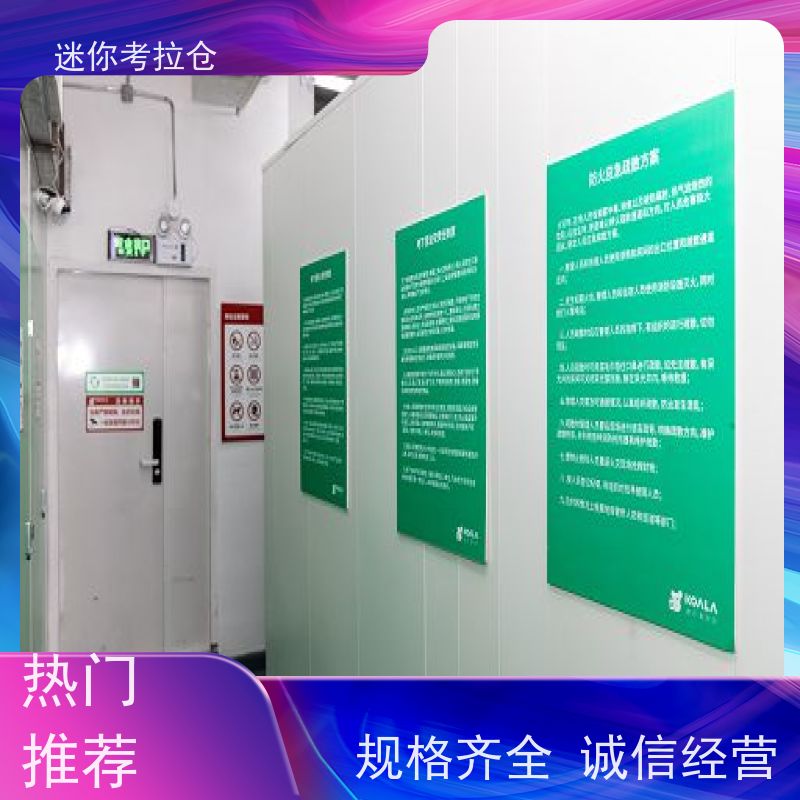 迷你考拉仓租赁费用独立仓杭州行李存放仓库