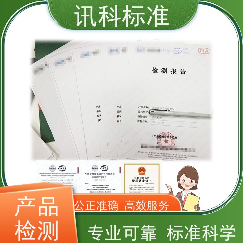 欧盟CE认证 深圳第三方检测机构 报告办理 测试周期一般要多久