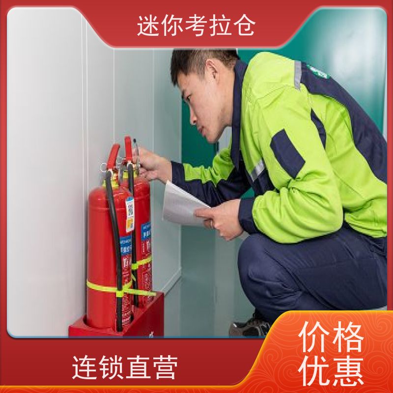 迷你考拉仓电话咨询24h监控北京临时装修仓库
