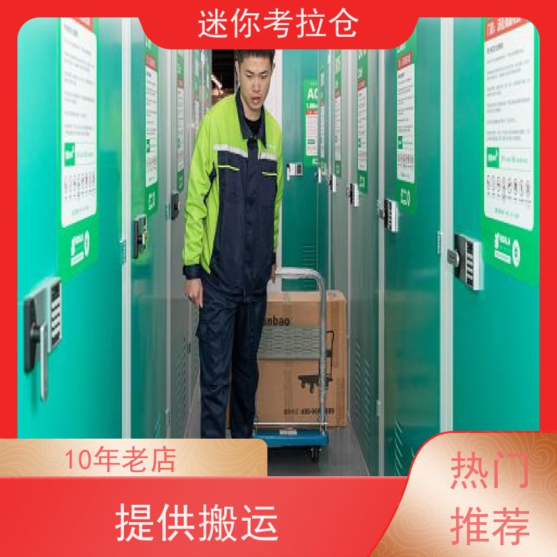 迷你考拉仓温湿监测杭州招租临时物品存放仓库
