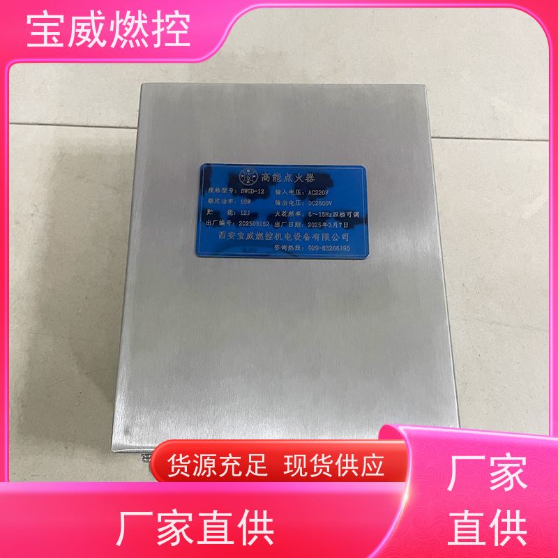 宝威燃控裂解炉电子点火装置厂家直供升级款不锈钢