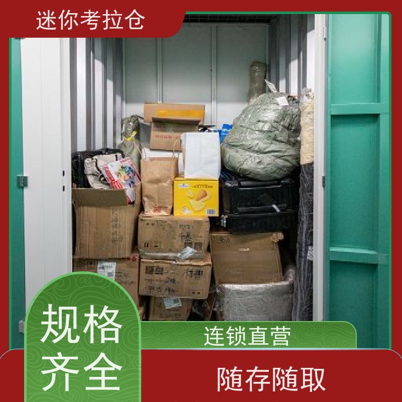 迷你考拉仓库支持定制详情电联出租租赁小型自助仓广州
