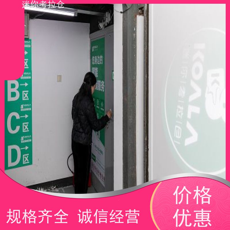 迷你考拉仓库支持定制详情电联租赁费用私人库房杭州