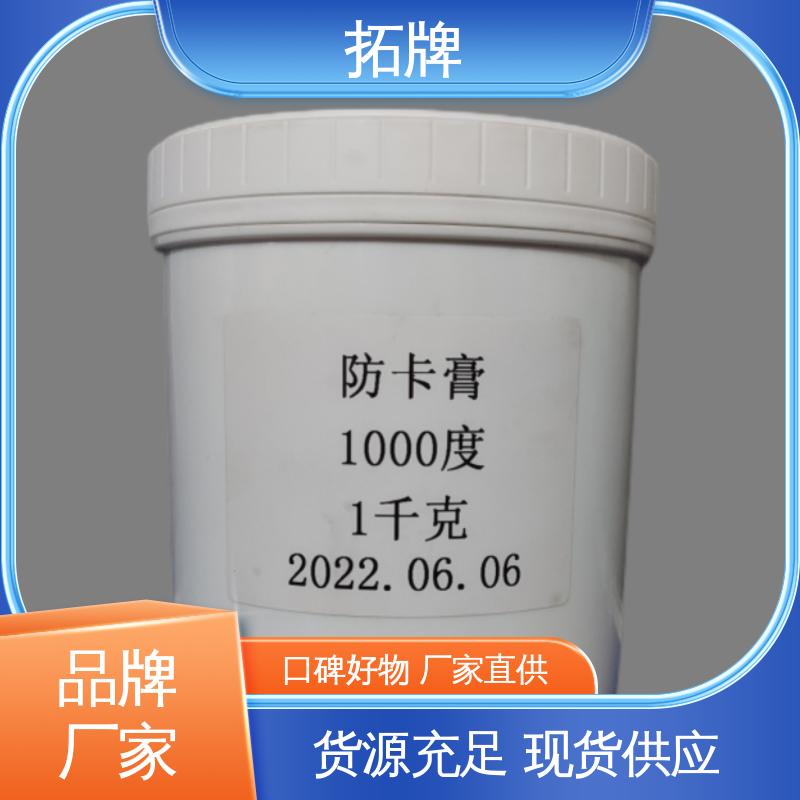  实力厂家 多种规格 白色防腐油脂 工业润滑油 拓牌