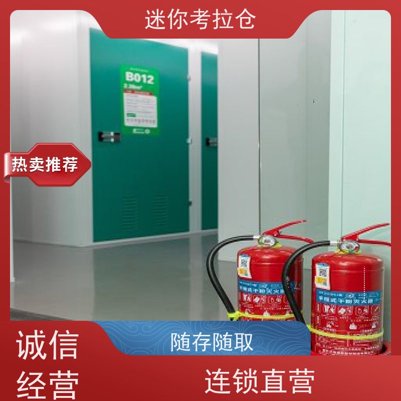迷你考拉仓库短租支持定制详情电联杭州自助仓