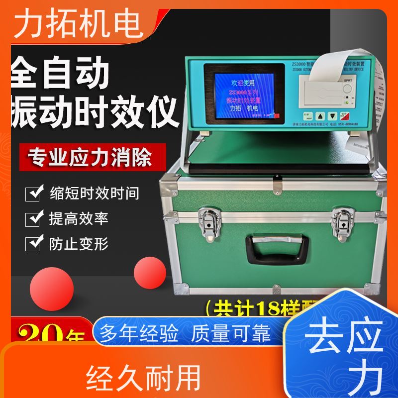 力拓 智能扫频 实用振动时效仪 提高机械精度 焊接变形克星