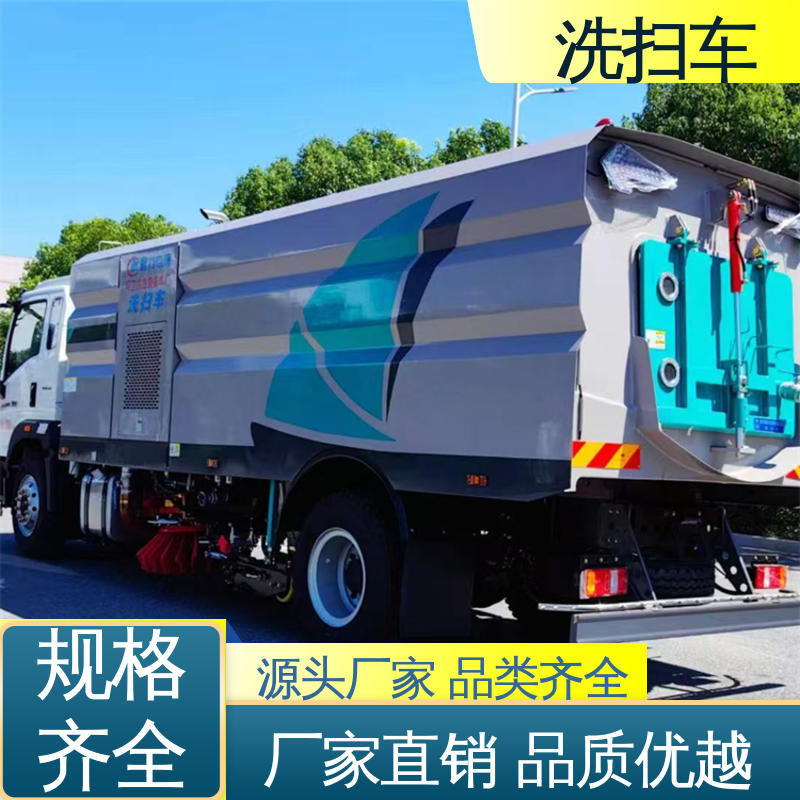 程力 洗扫车 厂家定做 生产快 四季通用 清洁效率高