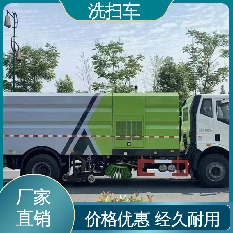 解放 新能源 电动洗扫车 包上牌上户 包送车 作业速度快 清扫干净