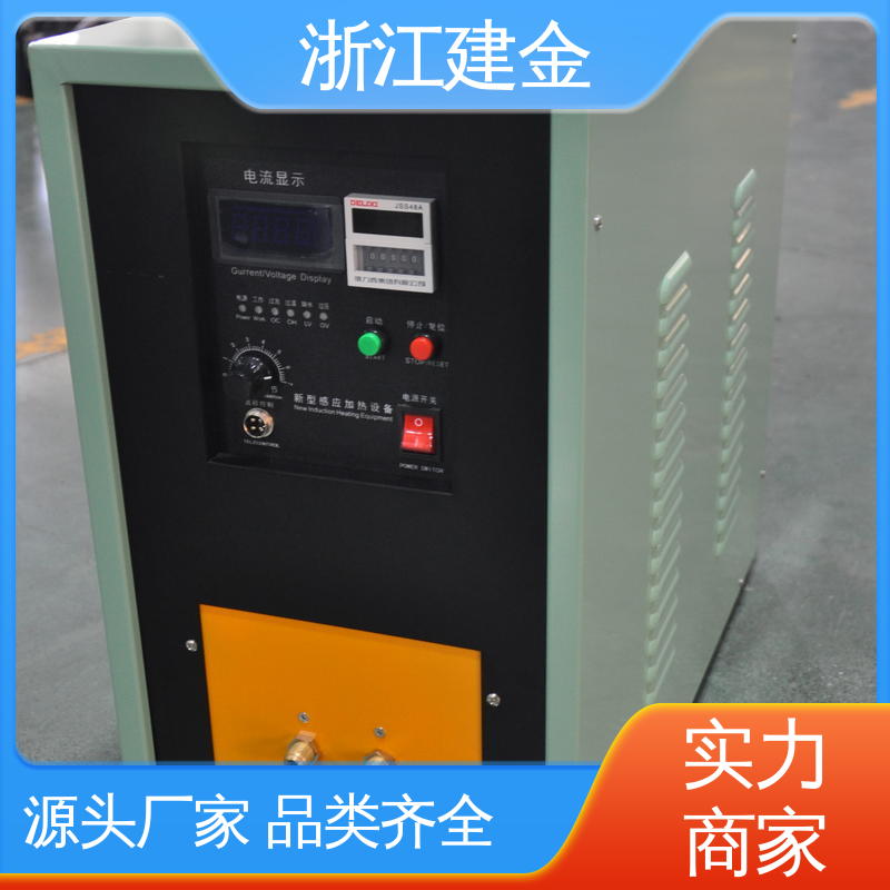 建金科技新型 中频感应加热机 焊接设备 五金工具加工 安装方便