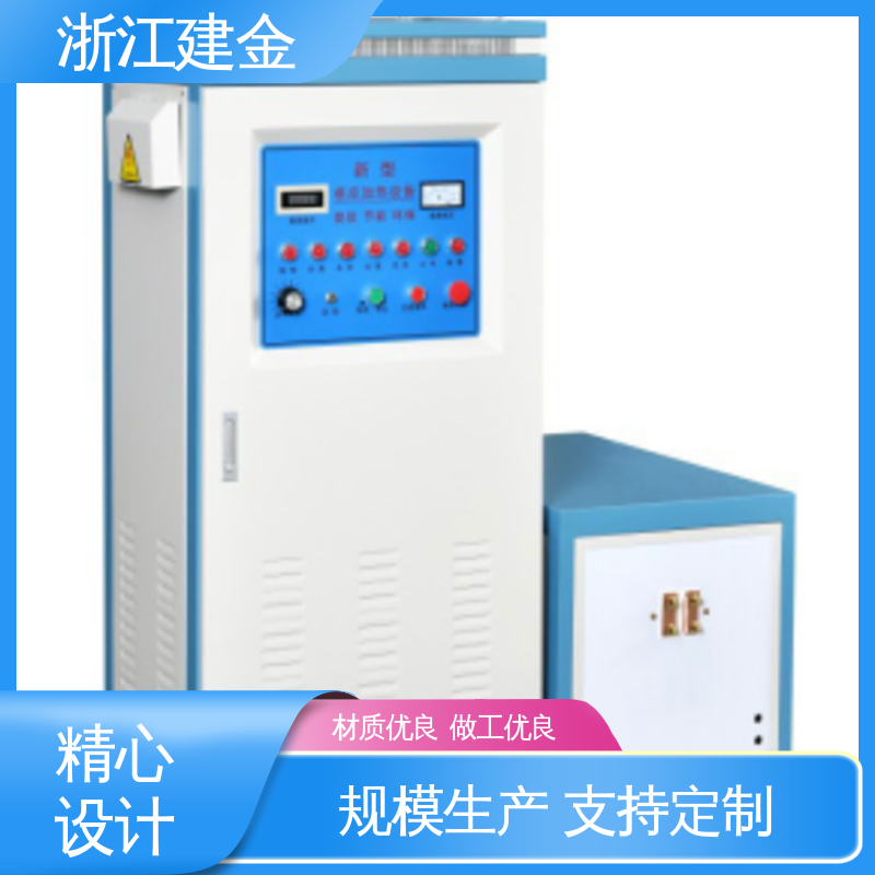 建金科技新型 感应加热 高频炉 热表面淬火 五金工具加工 高效便捷