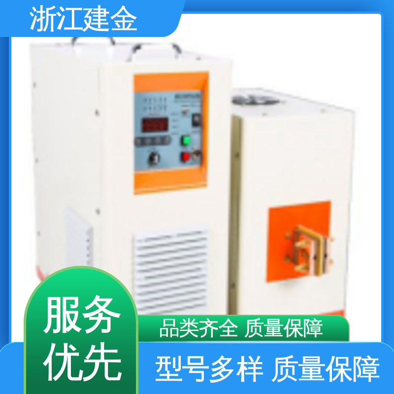 建金科技 高频感应加热机 中频熔炼炉 标准件加工 高效便捷