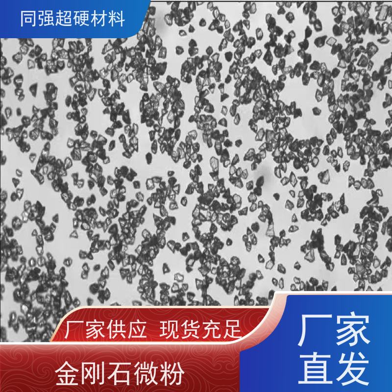 供应 纳米金刚石微粉 高纯度高强度 同强超硬材料