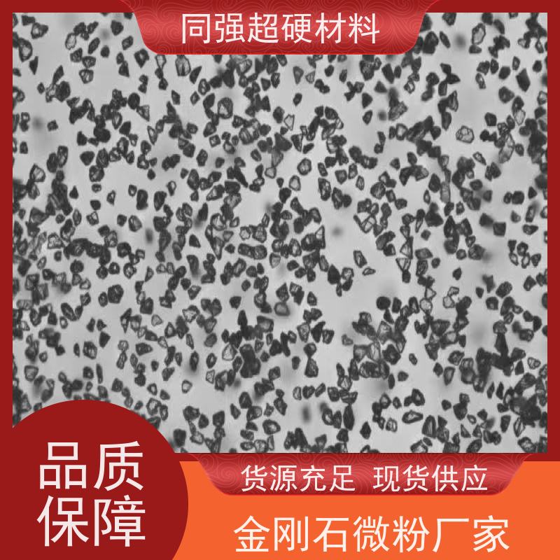 供应 天然金刚石微粉 热稳性好耐磨性高 同强超硬材料