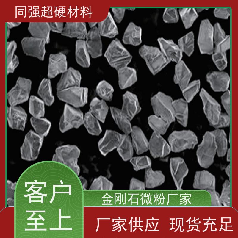 供应 人造金刚石微粉 质量保障 货源充足 同强超硬材料