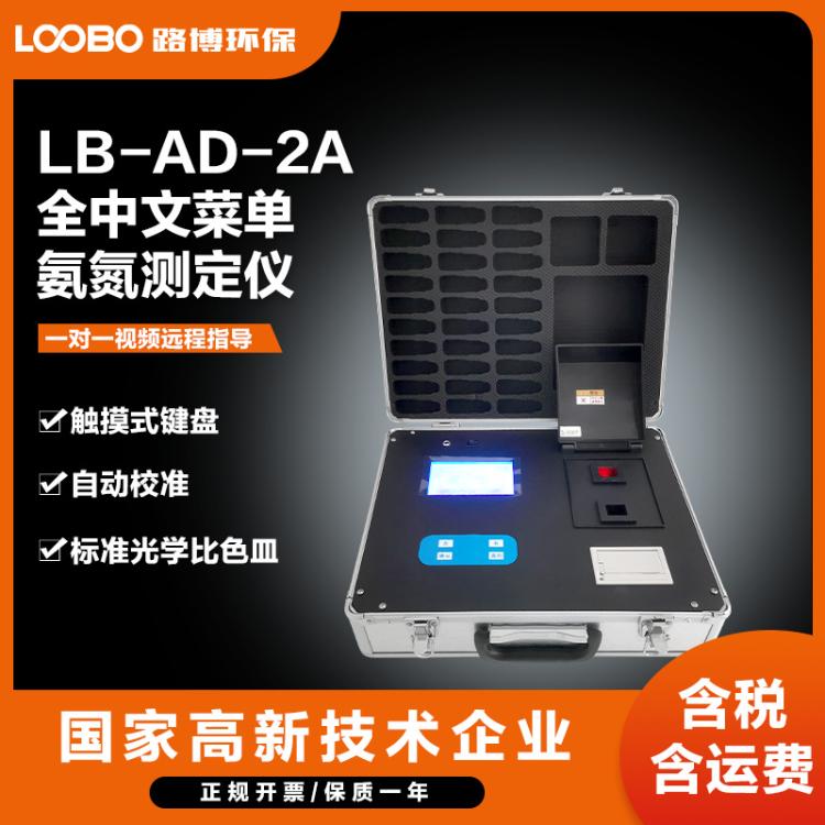 便携式氨氮检测仪水流污染快速分析仪水中氨氮含量检测仪