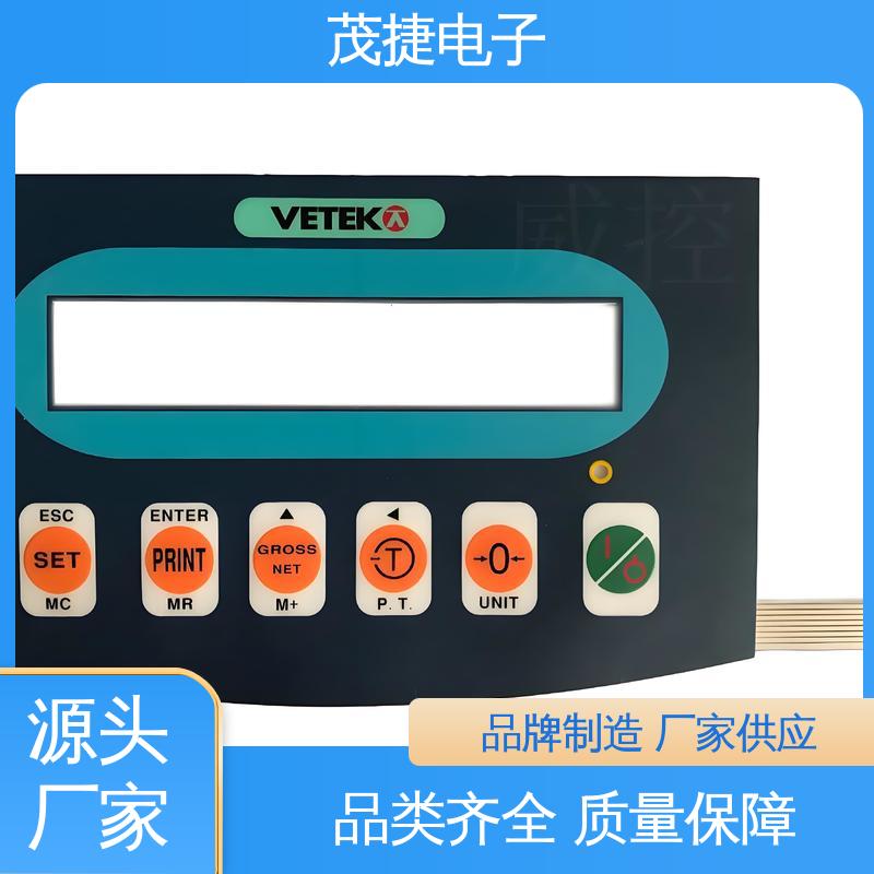 茂捷供应 丝印磨砂 薄膜开关 家电触摸屏 仪器仪表用