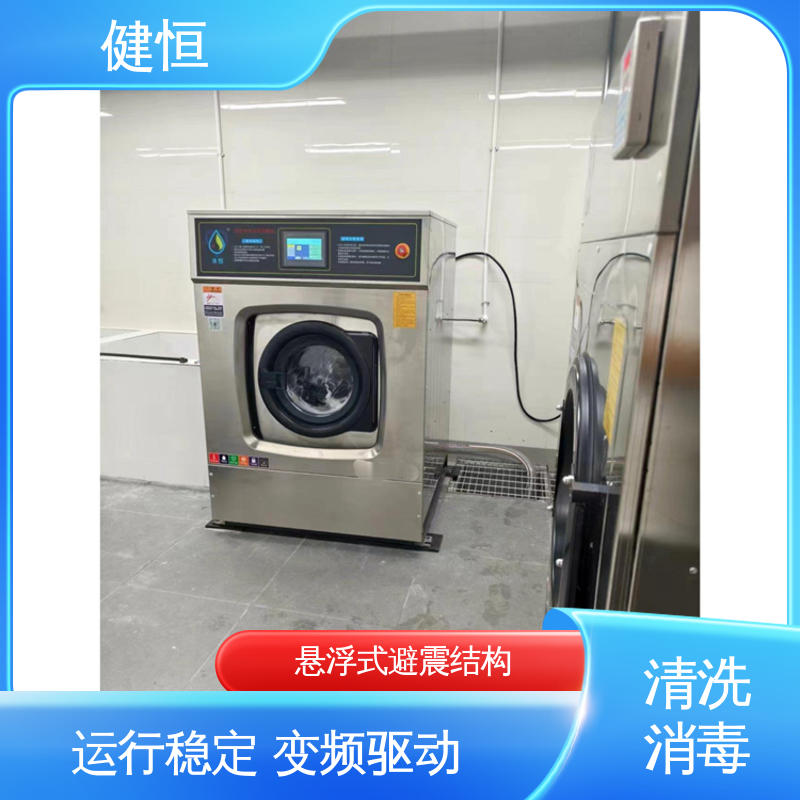 健恒 洗涤机械 布草水洗机 运行稳定 变频驱动 源头工厂 支持定制