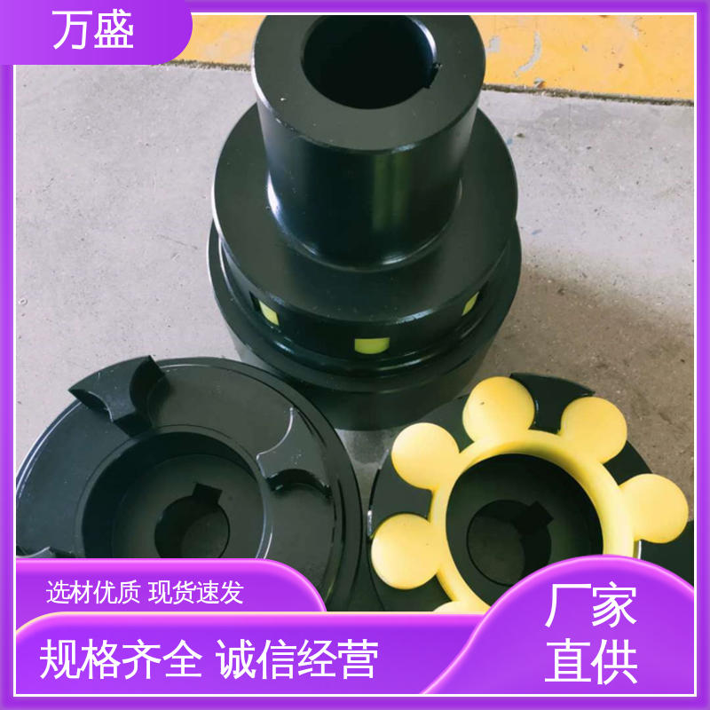 万盛 夹紧型弹性联轴节 电机油泵连接器 大扭矩星形连轴器