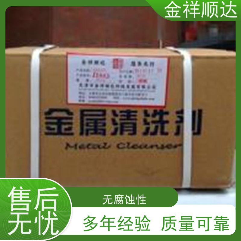 金祥顺达 无腐蚀 电镀前处理 除油剂 工业快干清洗剂