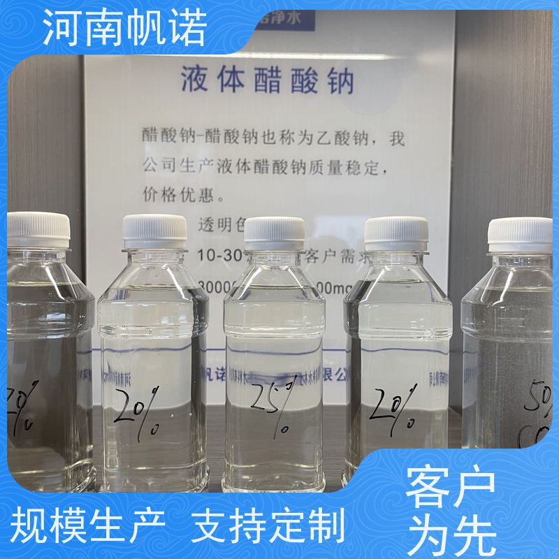帆诺净水 污水处理药剂 公司 质量稳定 国标乙酸钠