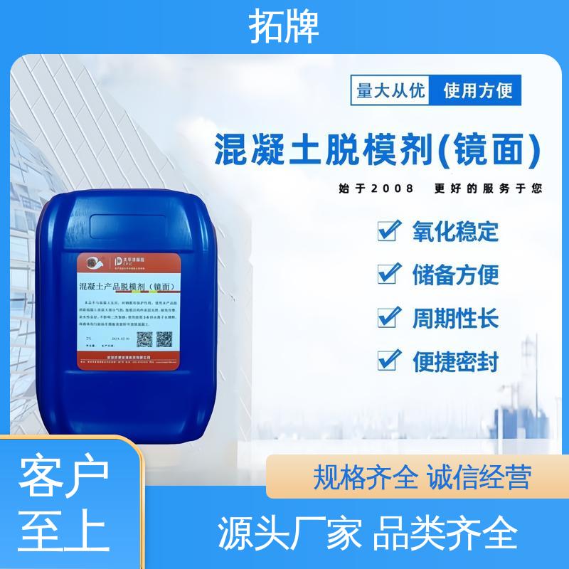 拓牌 建筑砂浆混凝土脱模剂 提供代工 防腐耐磨 