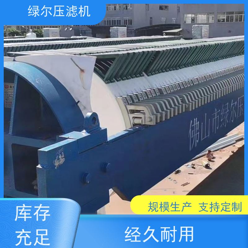 绿尔 高压压滤机 厂家供应 二次压榨降低滤饼含水率