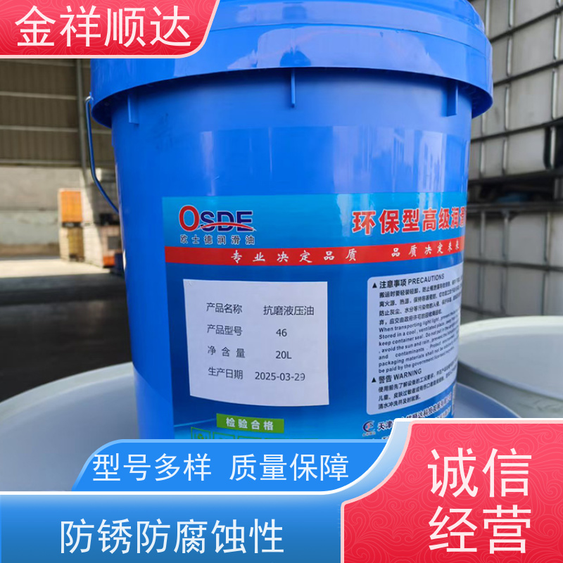 金祥顺达 抗氧防锈 厂家直营批发 传动系统 工业润滑油