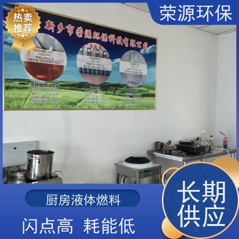  饭店专用 无醇燃料 环保无异味 持久燃烧 使用范围广