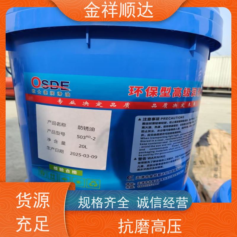 金祥顺达 寿命长 不限数量 工业机械 环保润滑油