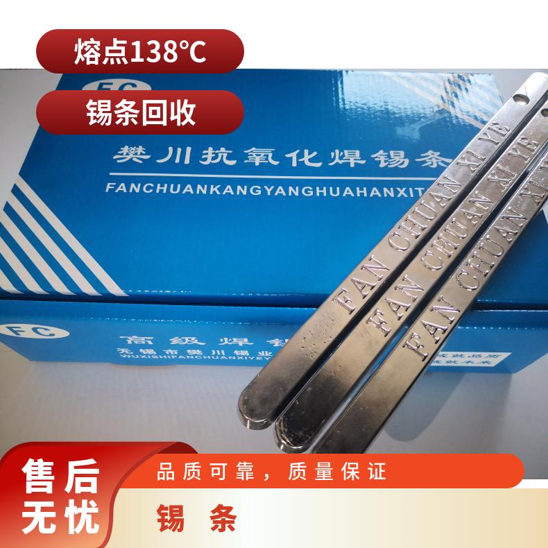 优质高温焊铝锡条 樊川锡业制造品 诚信经营 服务全天