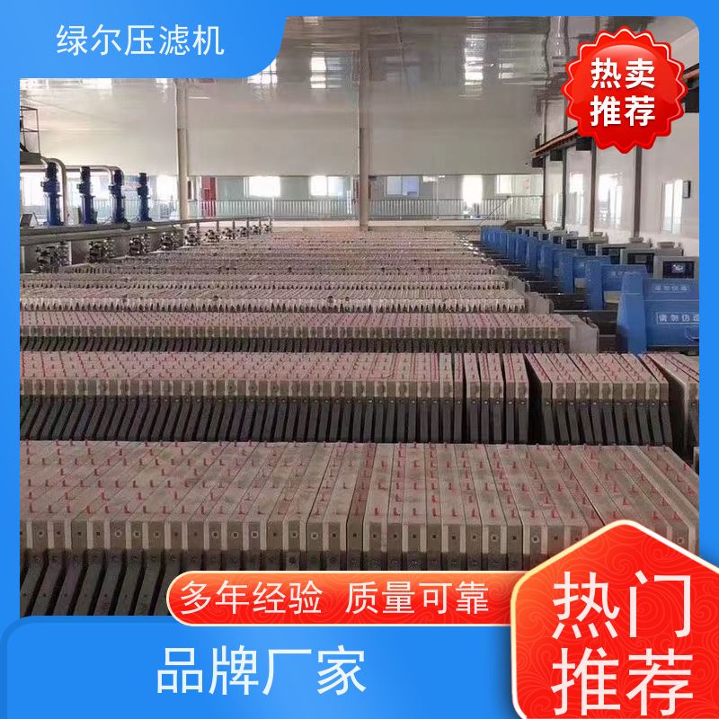 绿尔 高压厢式隔膜压滤机 厂家供应 二次压榨降低滤饼含水率
