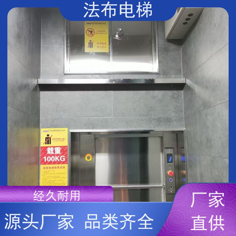 定制加工 酒店用上菜餐梯 结构紧凑 静音无噪 法布机械
