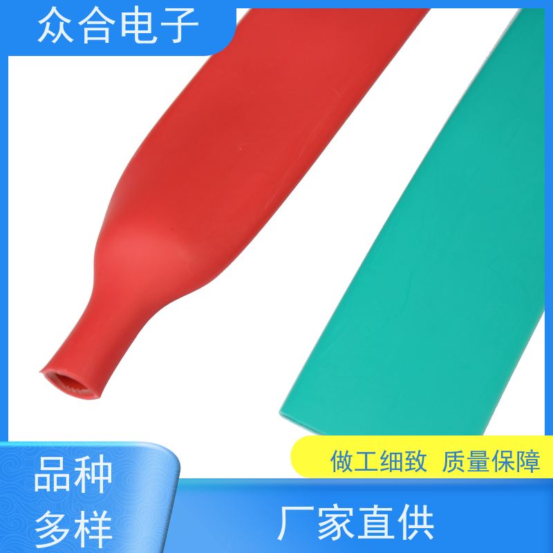 众合电子 热收缩管 半硬带胶中壁管 使用寿命长