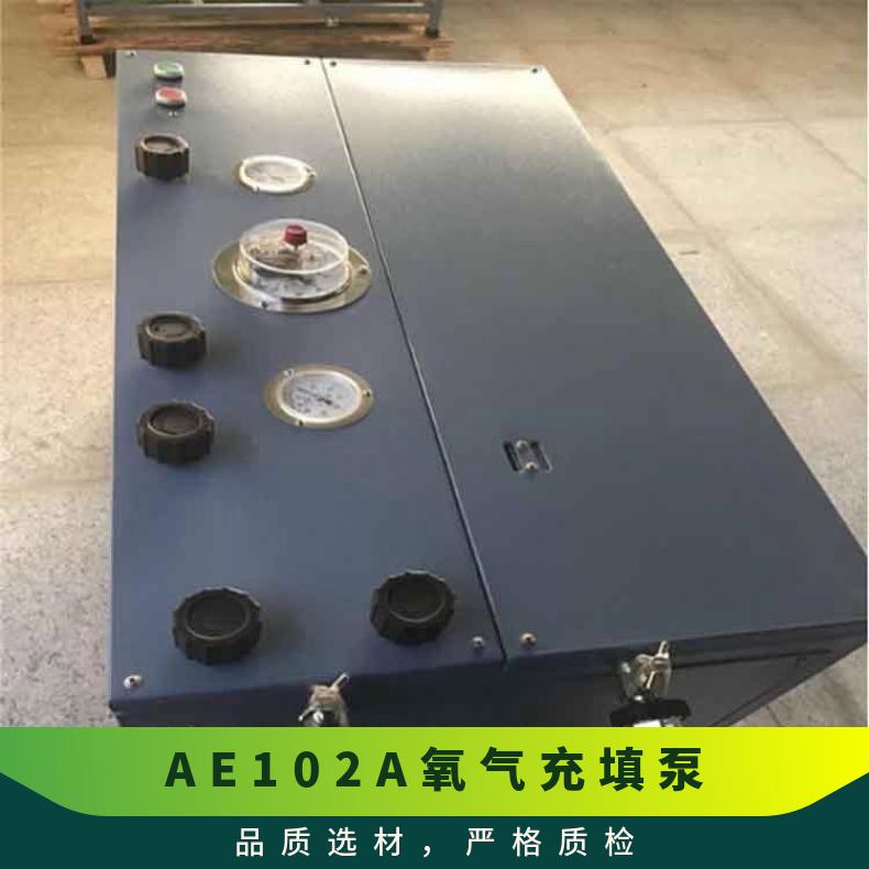 AE101A氧气充填泵氧气充填泵AE10A运行稳定 操作简单