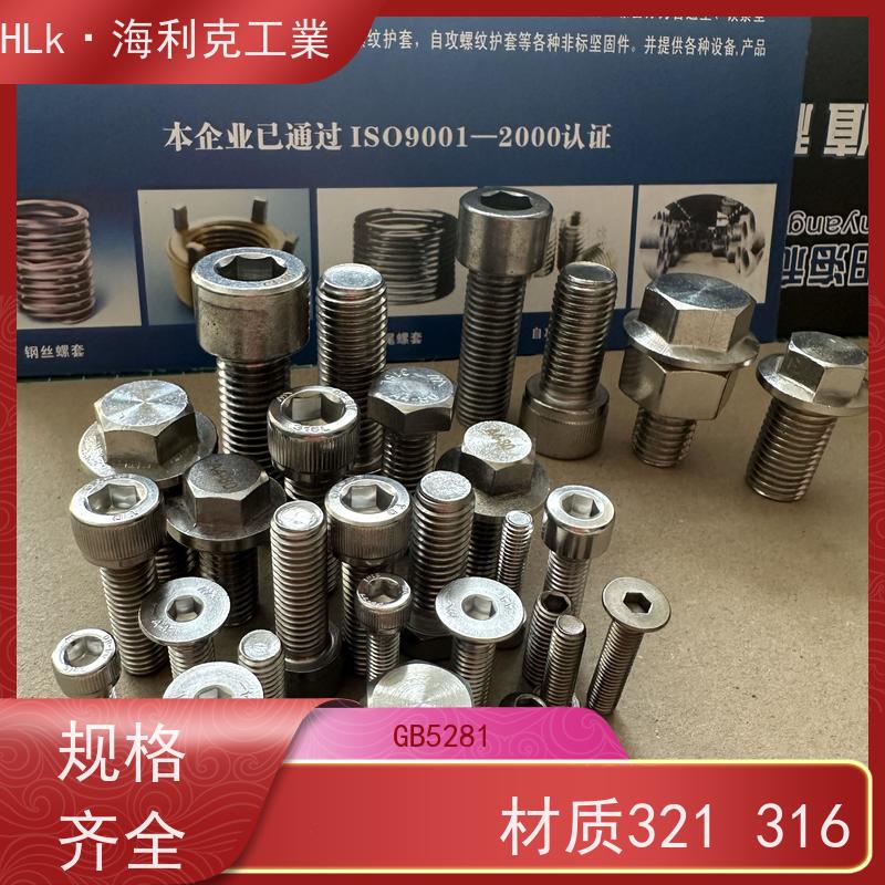 海利克工業 DIN6912 内六角圆柱头带导向孔螺钉 A2-70 M42