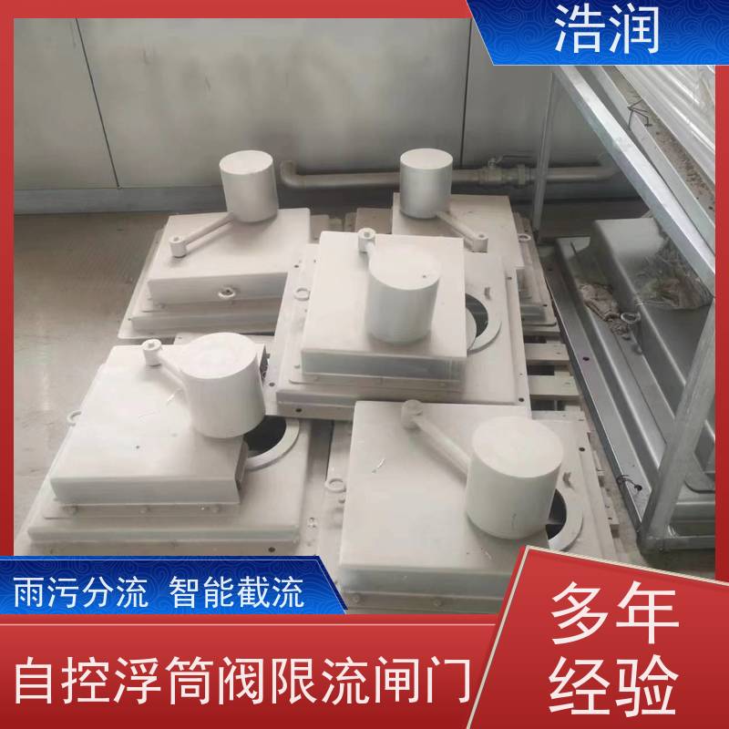 浩润 不锈钢浮筒阀闸门分流井 同步驱动 诚信经营