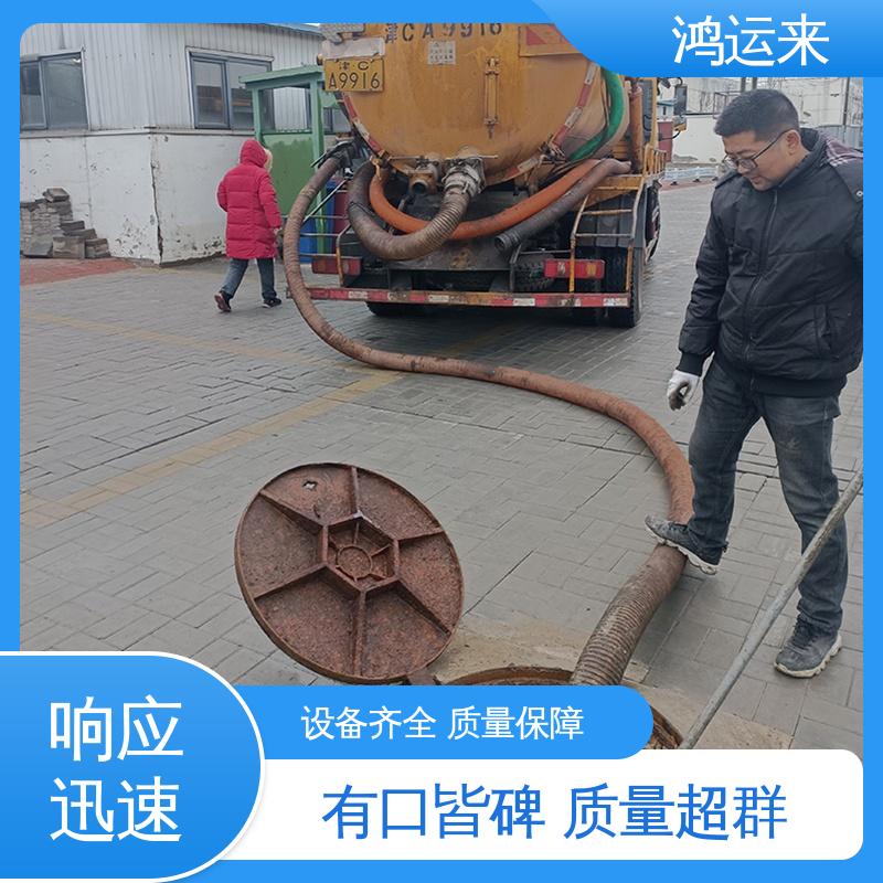 邢|台 沙|河 清|河市 雨水管道清淤 抽污水 服务为重 联系鸿运来